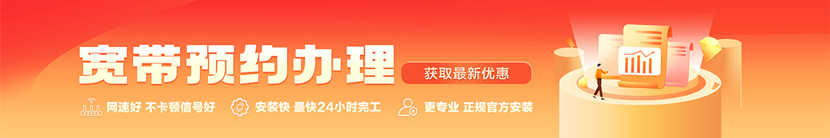 龙海宽带办理安装 龙海宽带在线办理入口